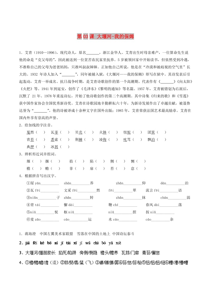 2018-2019学年高中语文 第03课 大堰河-我的保姆（含解析）新人教版必修1.doc_第1页