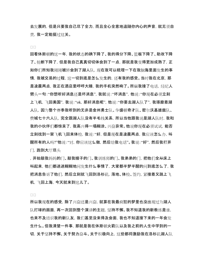 林书豪开讲啦励志演讲稿：被嘲笑的梦想.doc_第3页