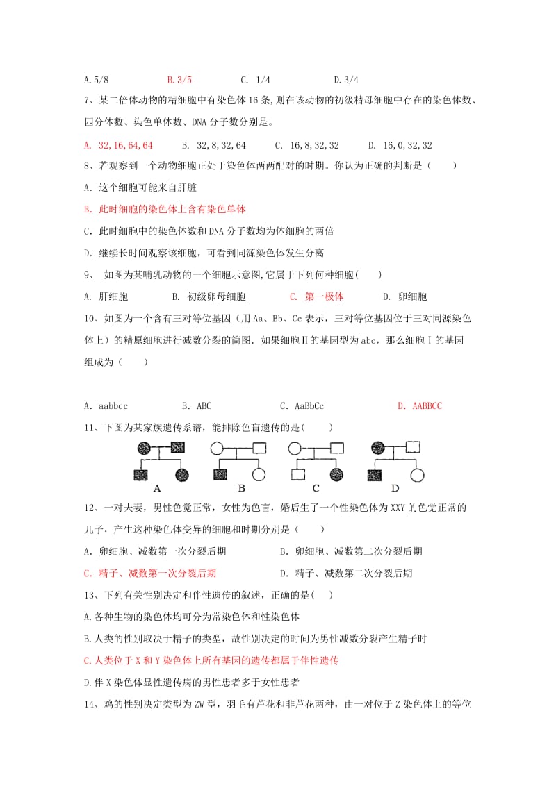 2018-2019学年高二生物上学期开学考试试题 (IV).doc_第2页