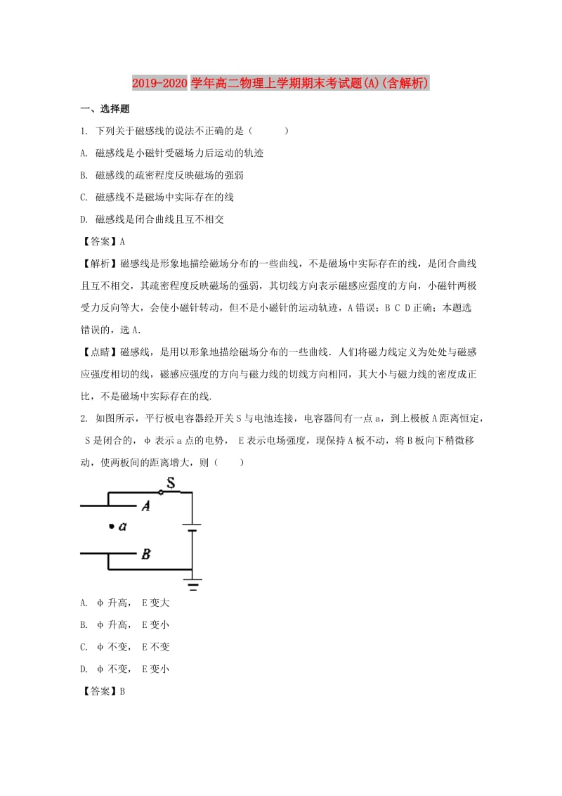 2019-2020学年高二物理上学期期末考试题(A)(含解析).doc_第1页