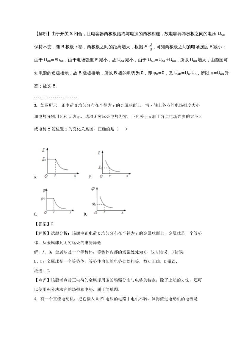 2019-2020学年高二物理上学期期末考试题(A)(含解析).doc_第2页