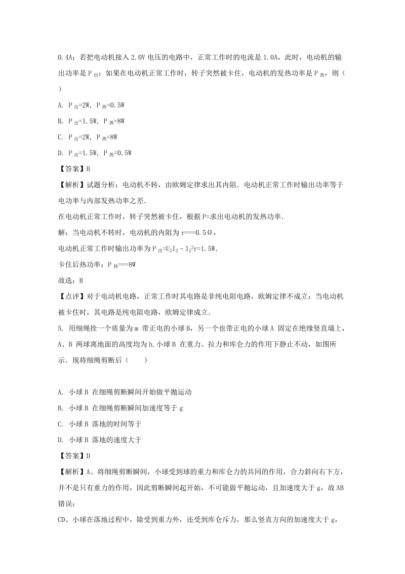 2019-2020学年高二物理上学期期末考试题(A)(含解析).doc_第3页