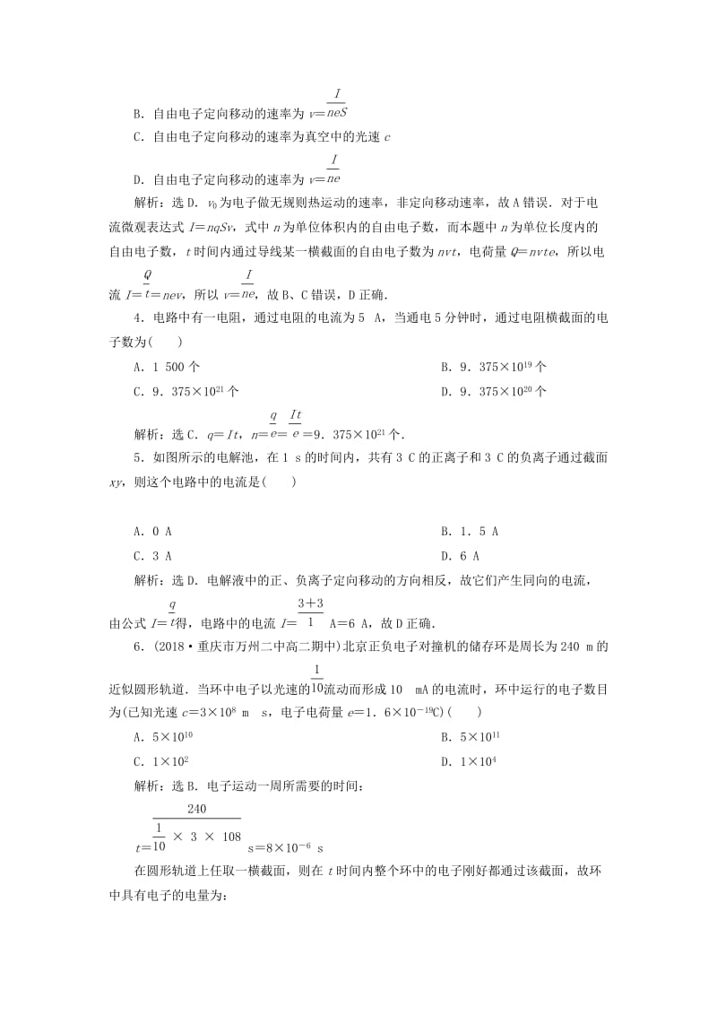 2018-2019学年高中物理 第二章 恒定电流 第1节 电源和电流课时作业 新人教版选修3-1.doc_第3页