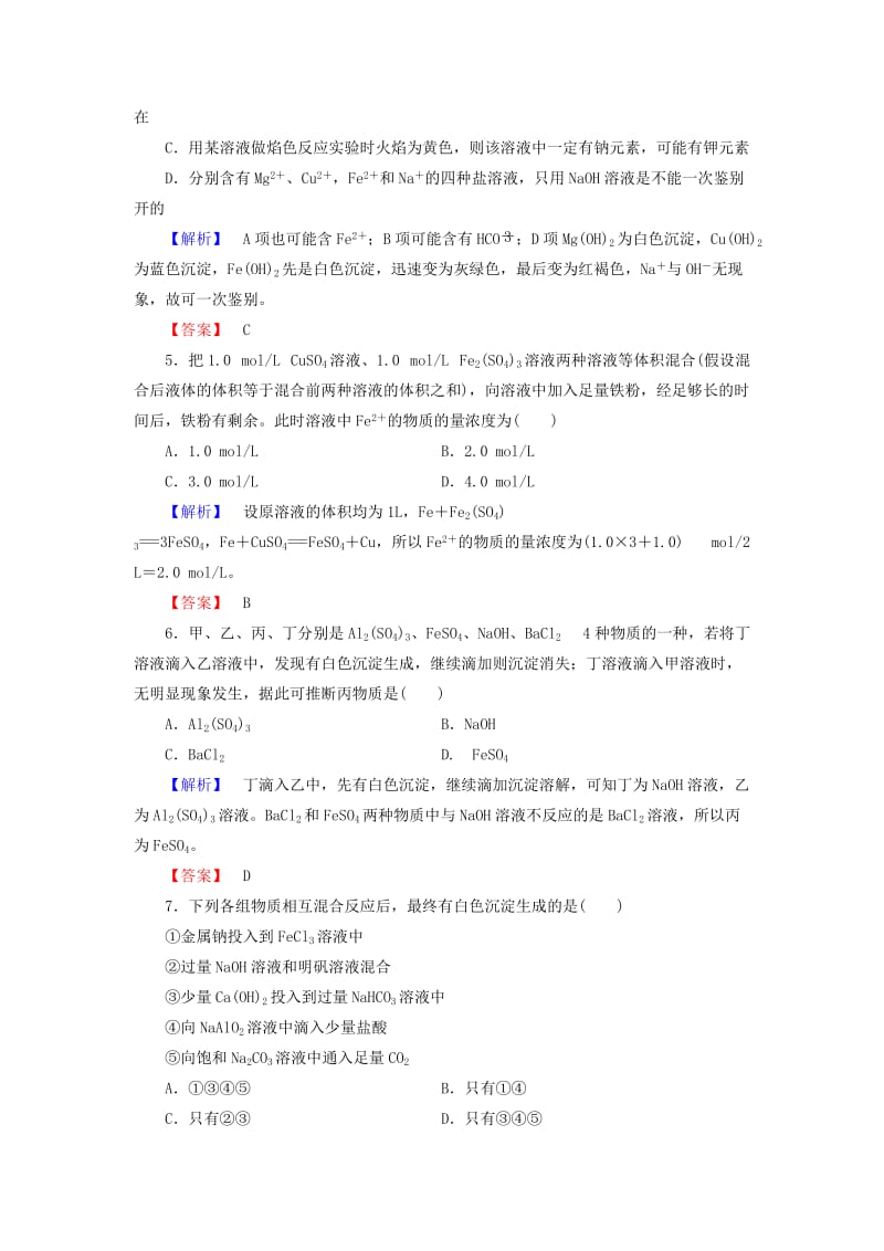 2018版高中化学 第三章 金属及其化合物章末综合测评 新人教版必修1.doc_第2页