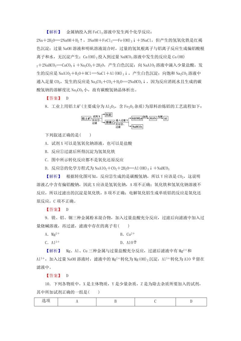 2018版高中化学 第三章 金属及其化合物章末综合测评 新人教版必修1.doc_第3页