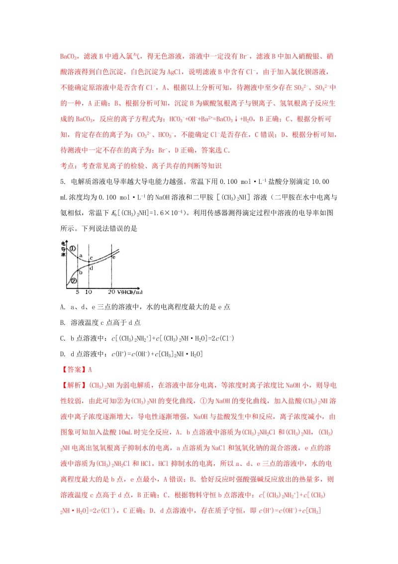 2019届高三化学第二次模拟试题(实验班含解析).doc_第3页