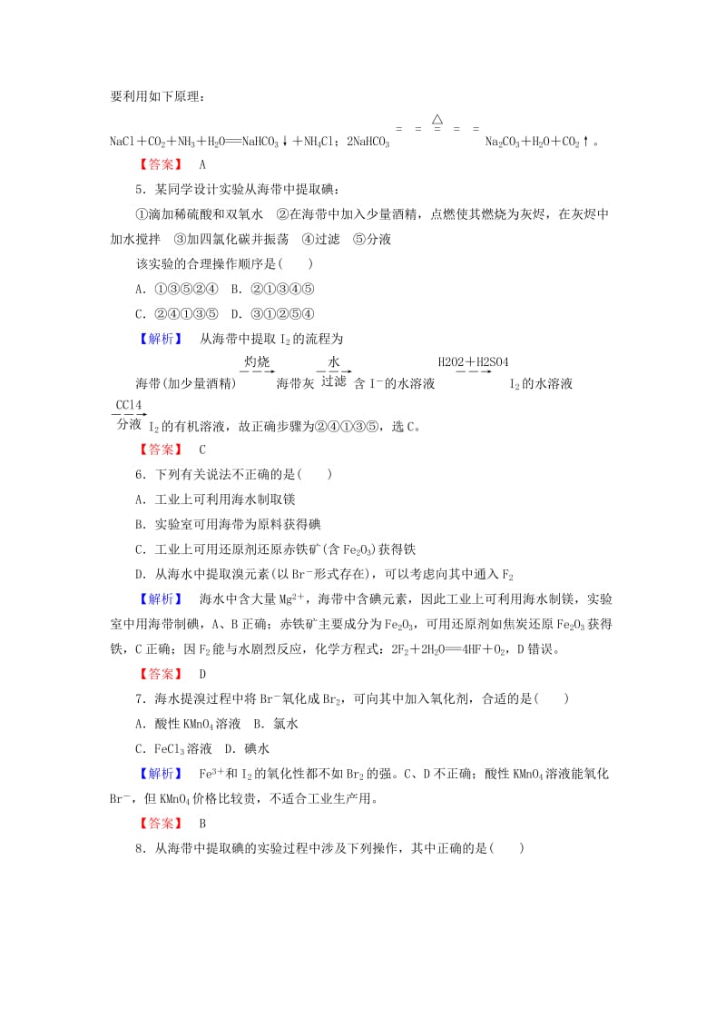 2018-2019学年高中化学 课时作业19 4.1.2 海水资源的开发利用（含解析）新人教版必修2.doc_第2页