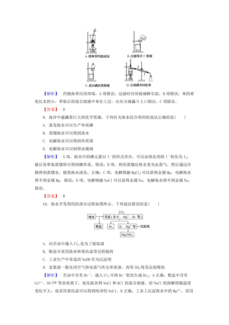 2018-2019学年高中化学 课时作业19 4.1.2 海水资源的开发利用（含解析）新人教版必修2.doc_第3页