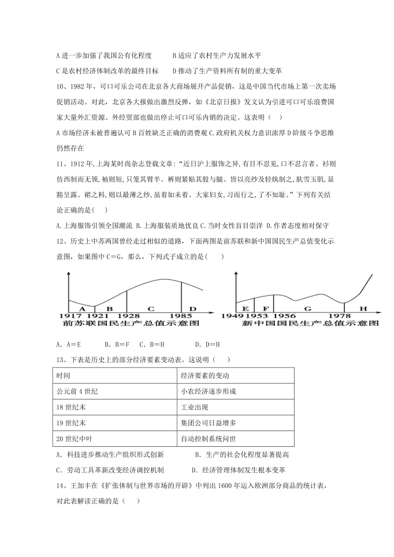 2019届高三历史上学期第二次月考(期中)试题 (I).doc_第3页