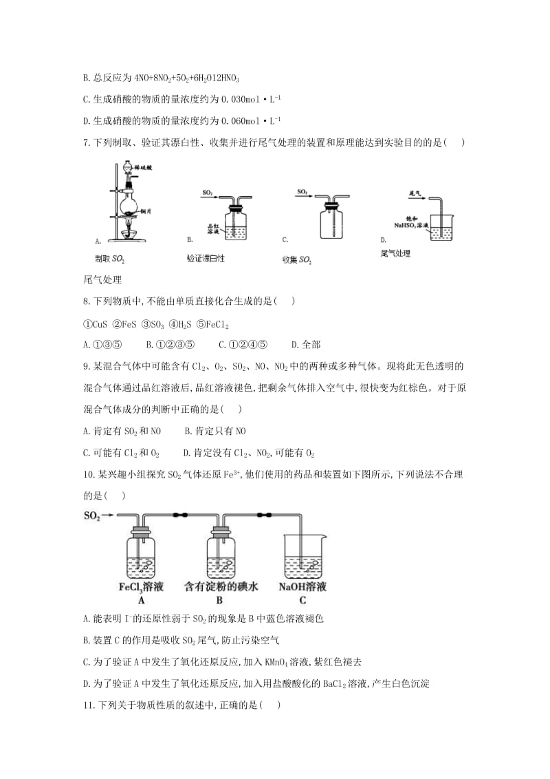 2018-2019学年高一化学 寒假作业（25）硫和氮的氧化物 新人教版.doc_第2页