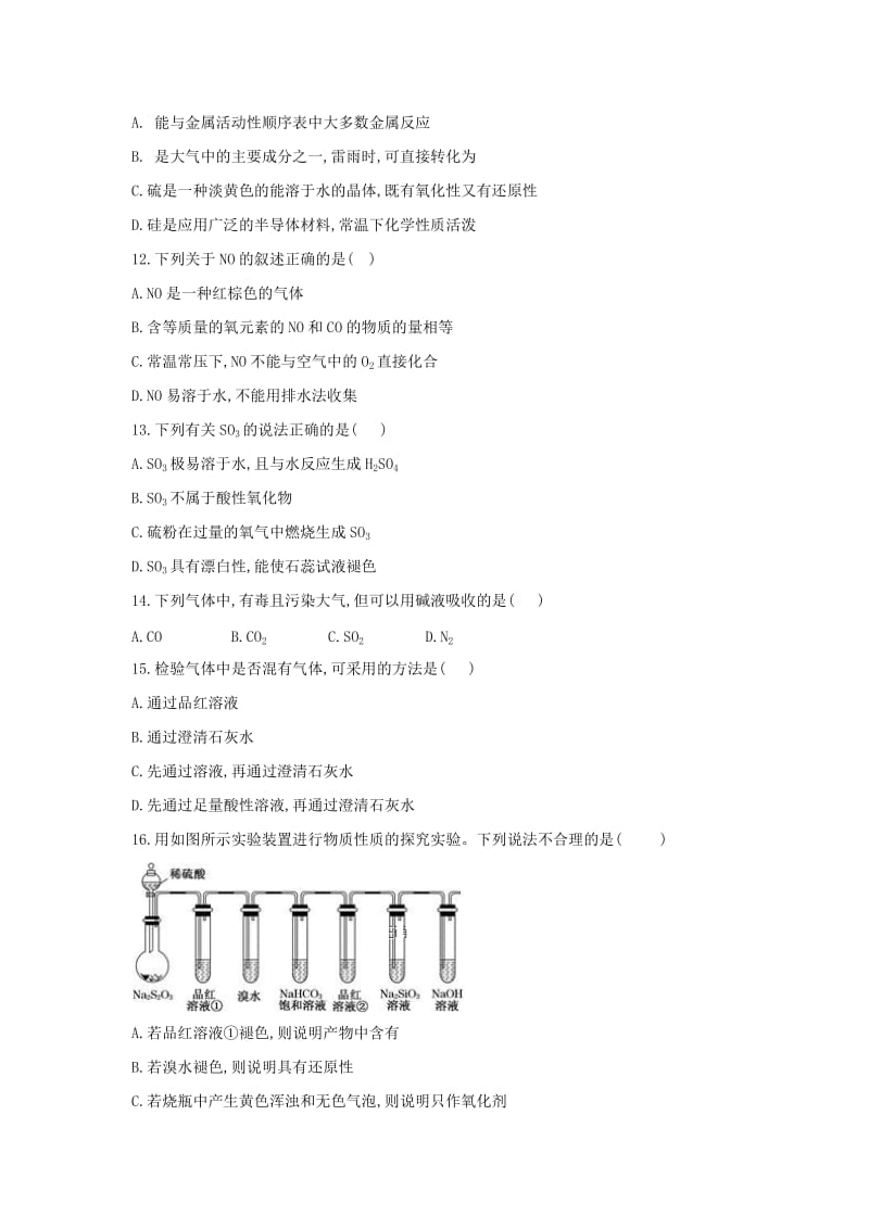 2018-2019学年高一化学 寒假作业（25）硫和氮的氧化物 新人教版.doc_第3页