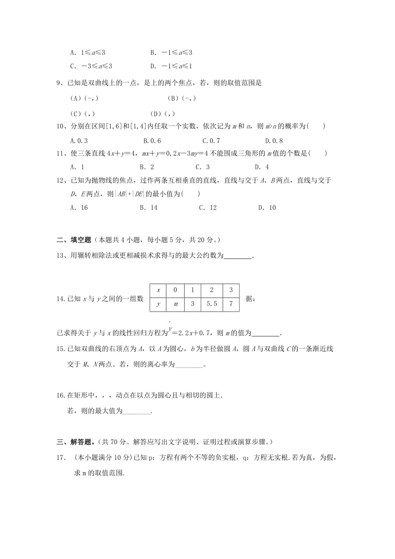 2018-2019学年高二数学12月月考试题 理(无答案) (II).doc_第2页
