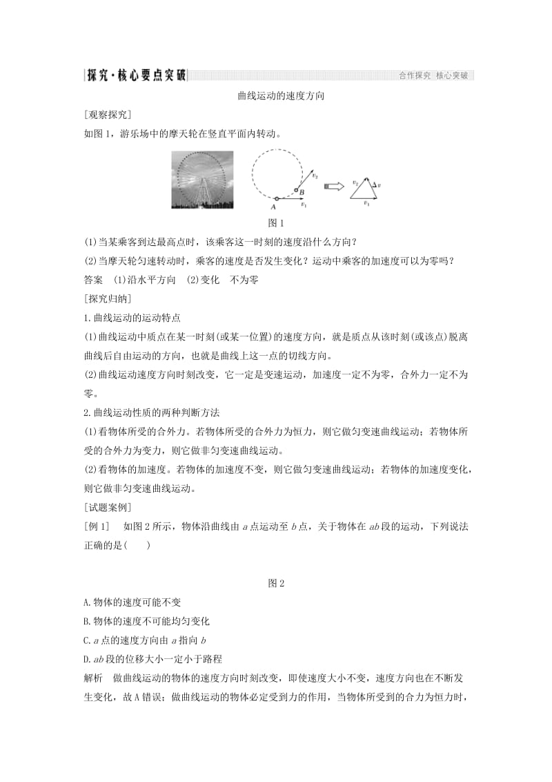 2018-2019学年高考物理 主题一 曲线运动与万有引力定律 第一章 抛体运动 1.1.1 曲线运动学案 教科版.doc_第3页