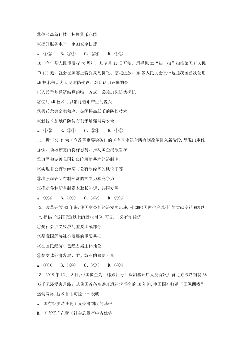 2018-2019学年高一政治下学期开学考试试题 (VII).doc_第3页