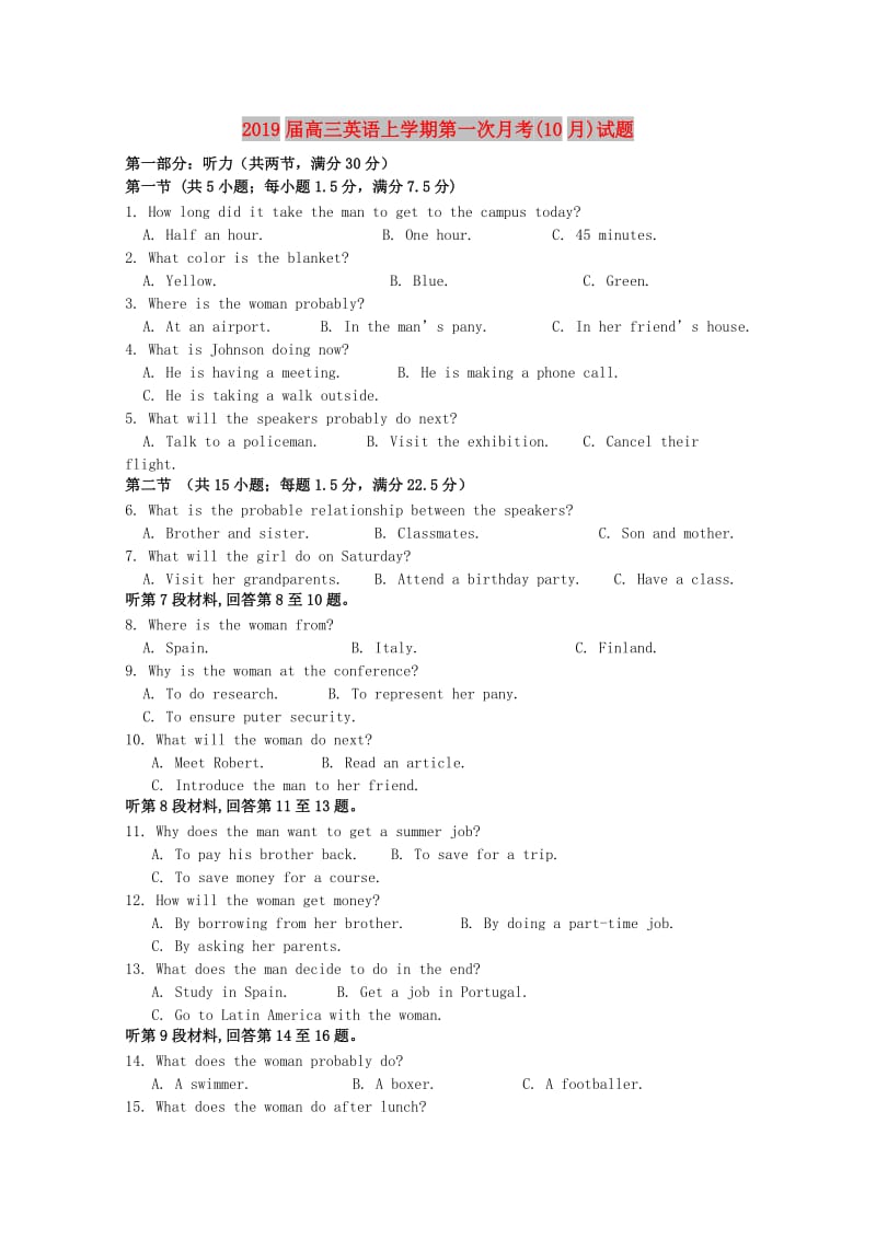 2019届高三英语上学期第一次月考(10月)试题.doc_第1页