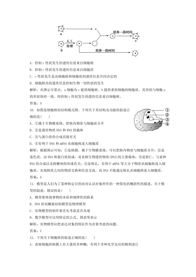 2017-2018学年高中生物 第三章 细胞的基本结构 第3节 细胞核——系统的控制中心优化练习 新人教版必修1.doc_第3页