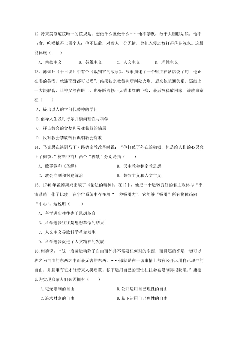 2019-2020学年高二历史上学期期末考试试题.doc_第3页