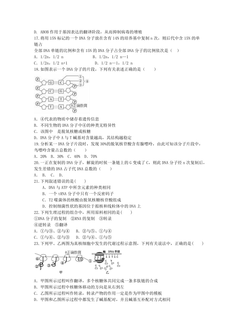 2019-2020学年高一生物下学期期末模拟考试试题三.doc_第3页