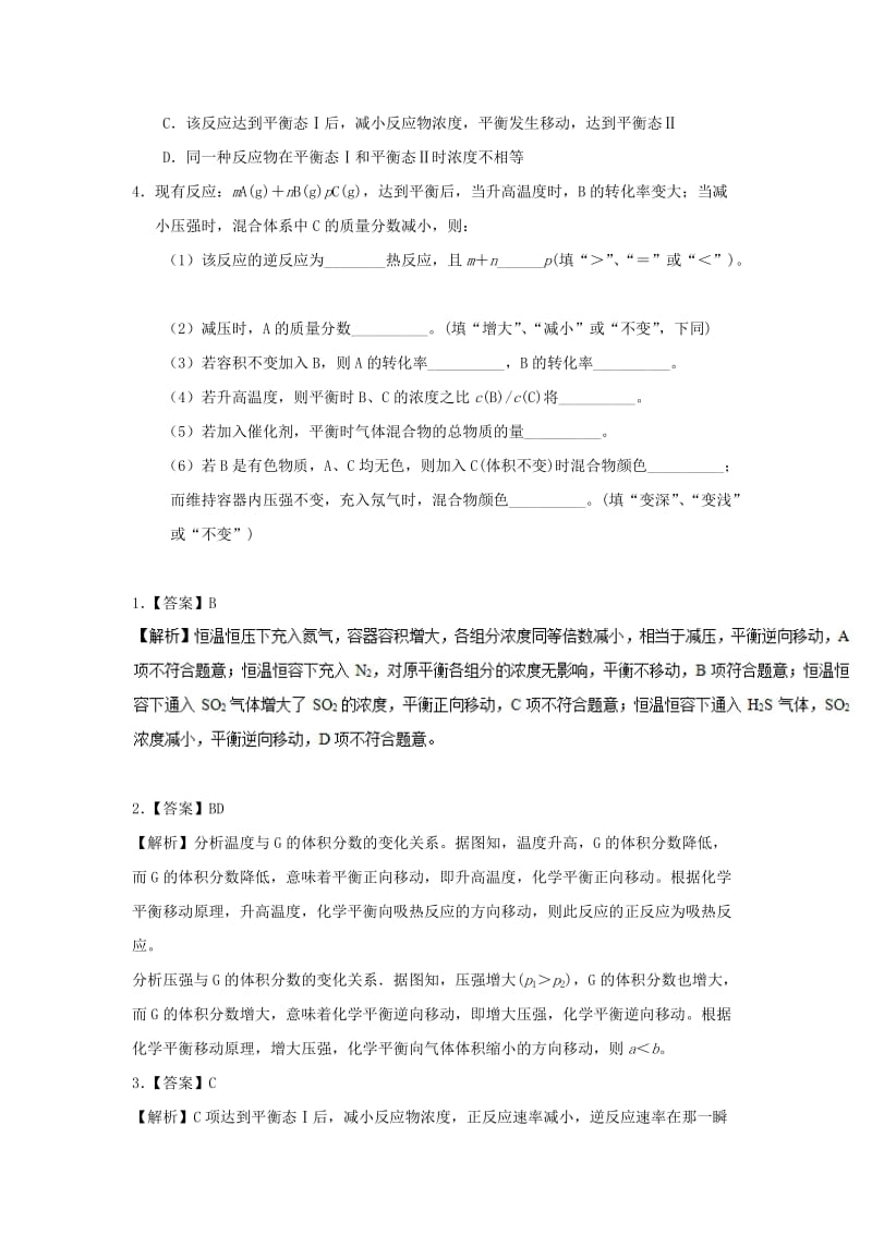 2018-2019学年高中化学（期中复习备考）每日一题 化学平衡移动的判断（含解析）新人教版选修4.doc_第3页