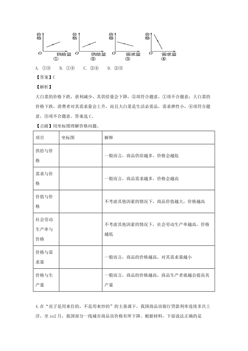 2019届高三政治上学期12月月考试题(含解析).doc_第2页