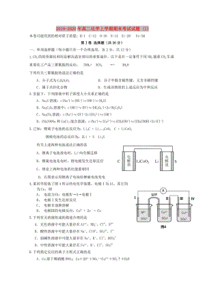 2019-2020年高二化學(xué)上學(xué)期期末考試試題 (I).doc