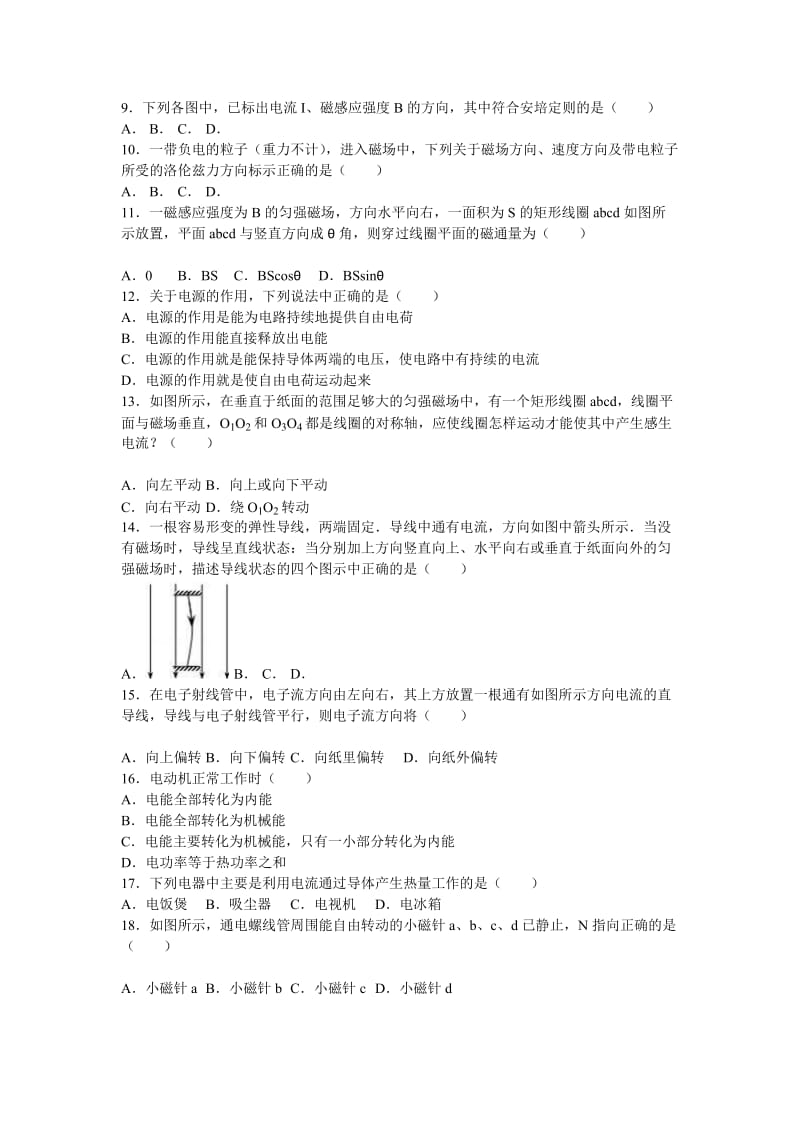 2019-2020年高二上学期月考物理试卷（10月份）含解析.doc_第2页