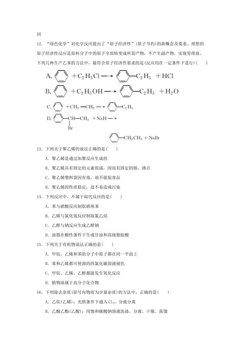 2019版高二化学9月月考试题.doc_第3页