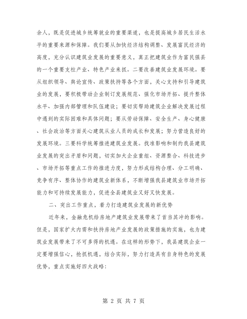 局长在建筑管理动员会发言.doc_第2页