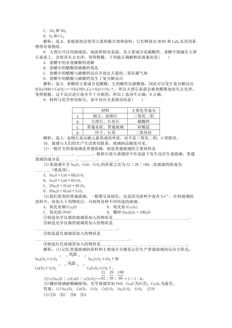 2018-2019学年高中化学 主题4 认识生活中的材料 课题3 如何选择家居装修材料作业2 鲁科版选修1 .doc_第2页