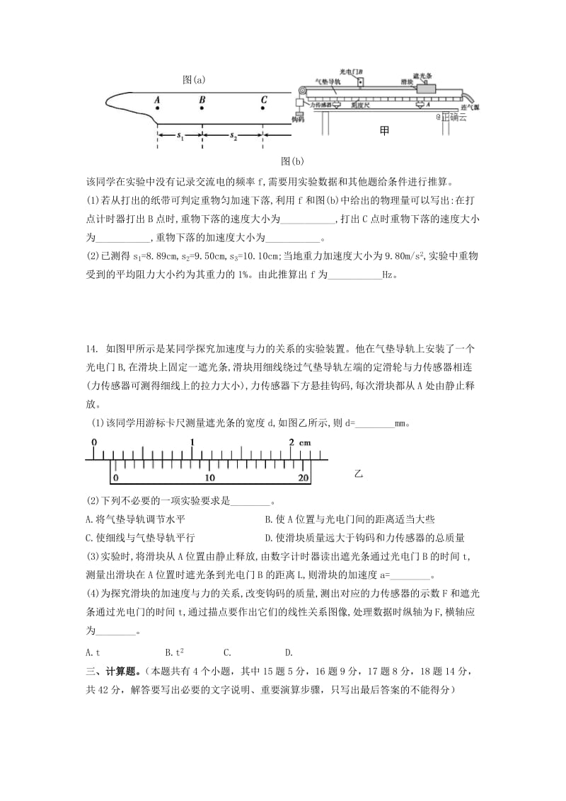 2019届高三物理上学期11月质检试题.doc_第3页