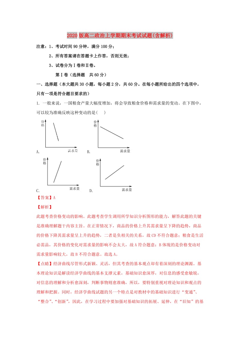 2020版高二政治上学期期末考试试题(含解析).doc_第1页