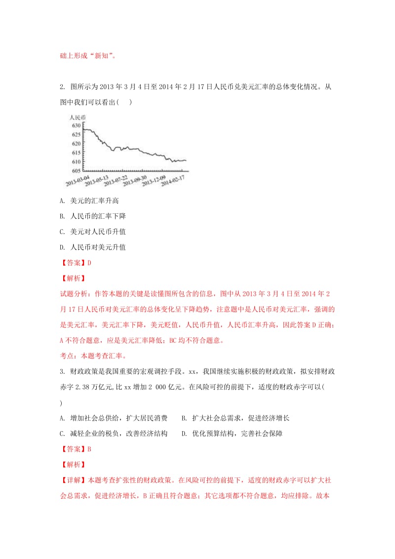 2020版高二政治上学期期末考试试题(含解析).doc_第2页