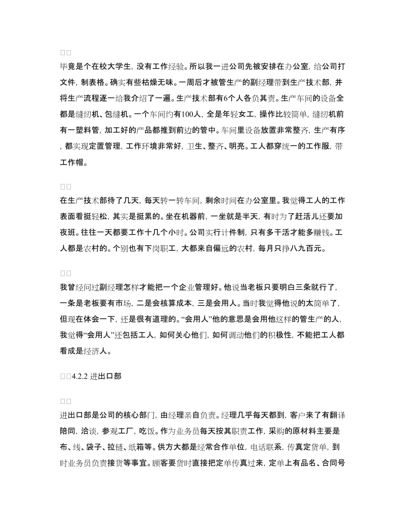 2018工企专业贸易企业实习报告范文.doc_第3页