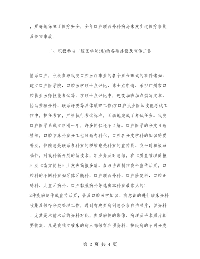 2018-2019住院医师年终总结范文.doc_第2页