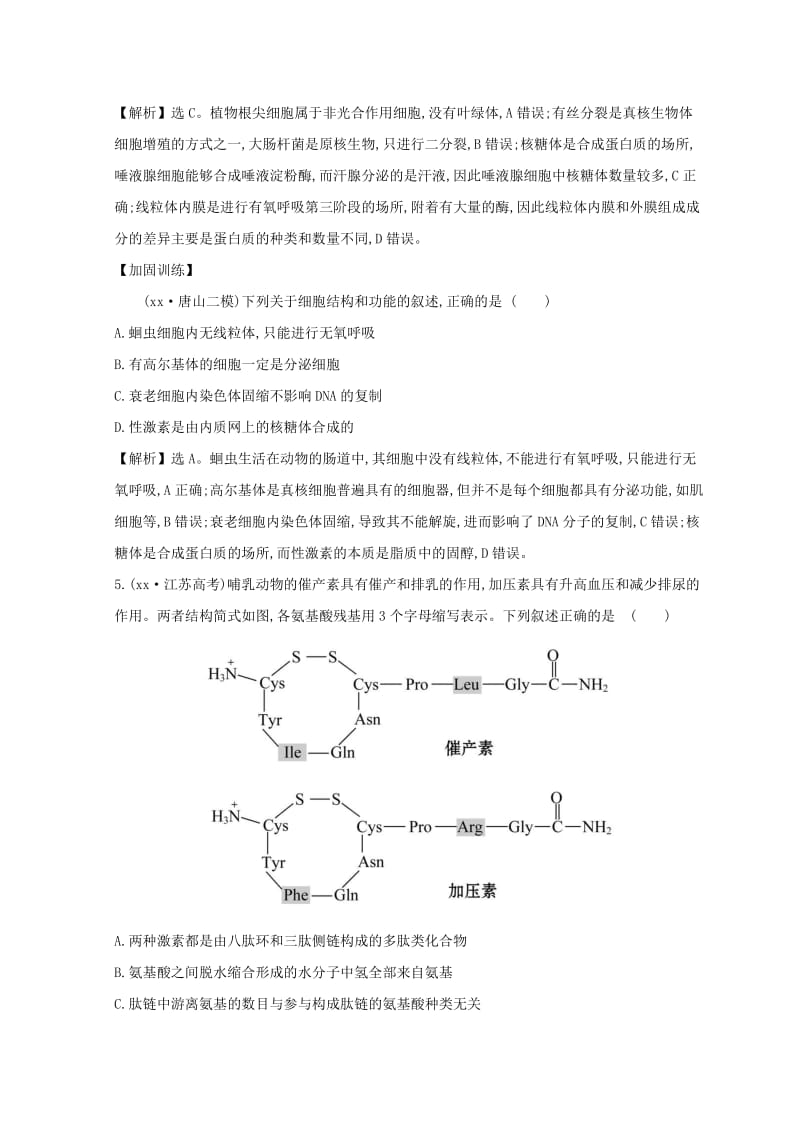 2019版高考生物二轮复习专题一细胞的物质组成结构与物质运输专题能力提升练.doc_第3页