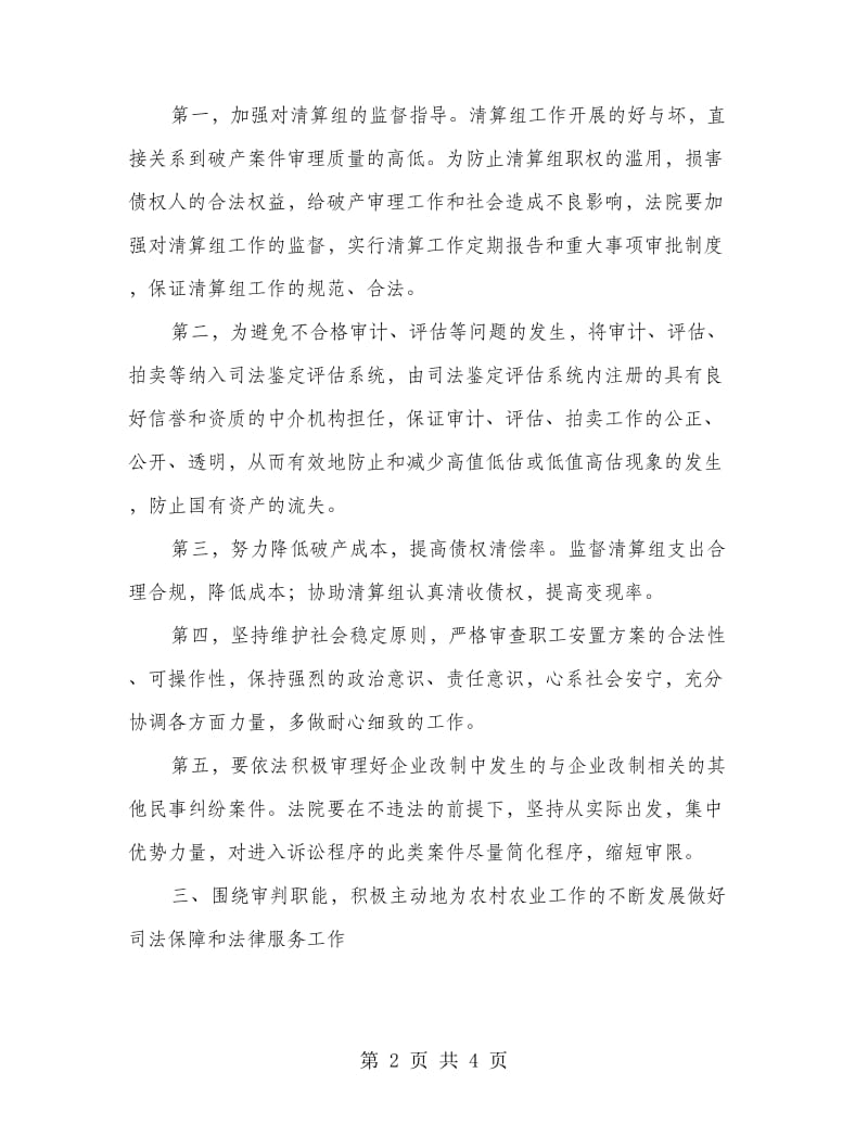 贯实市委领导学习组讲话稿.doc_第2页