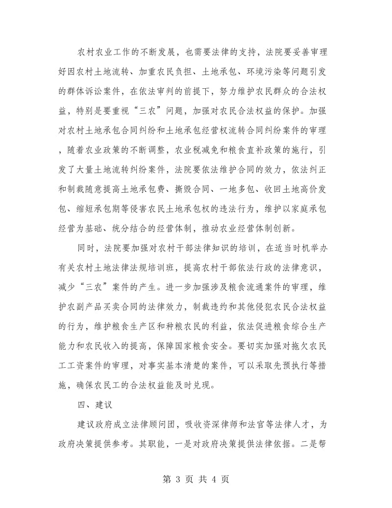 贯实市委领导学习组讲话稿.doc_第3页