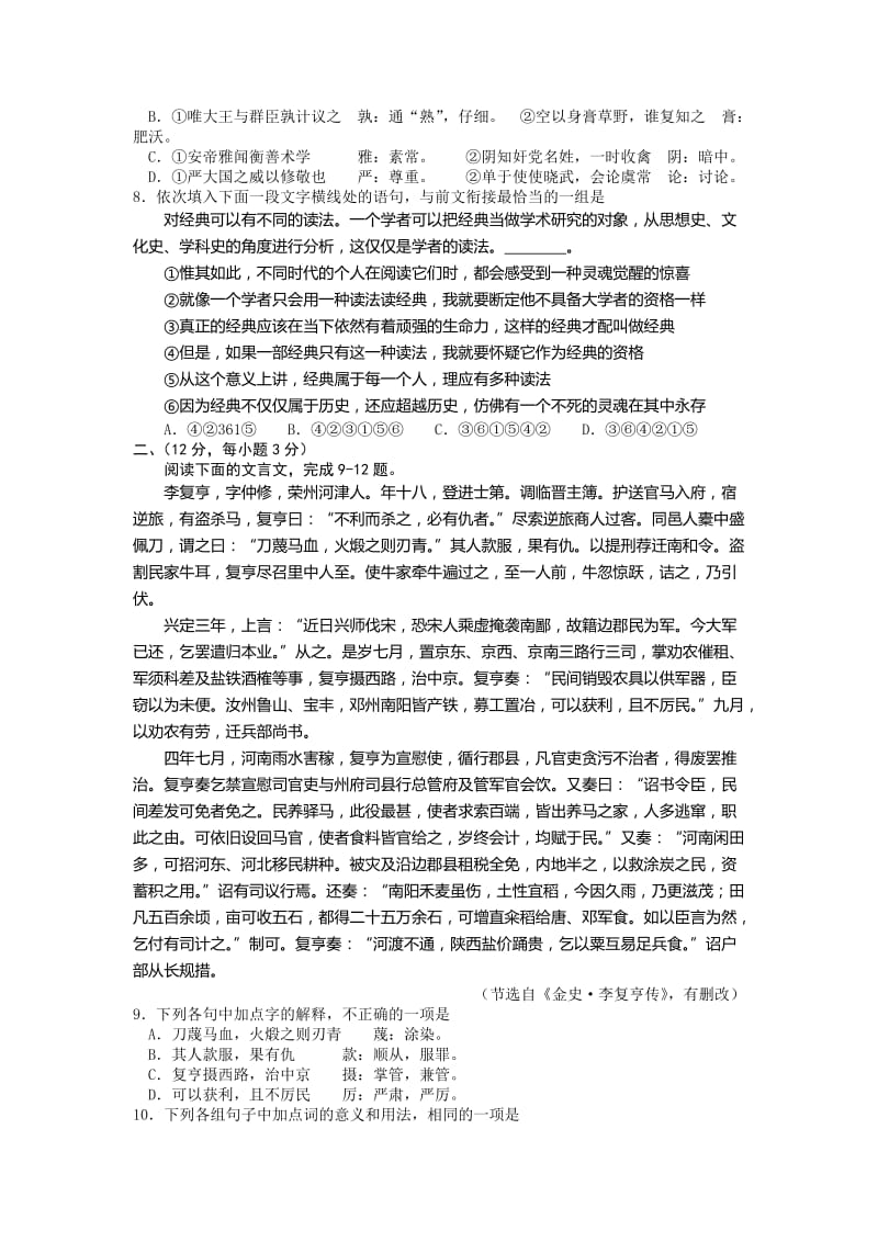 2019-2020年高一下学期期末考试语文试题 含答案 (I).doc_第2页