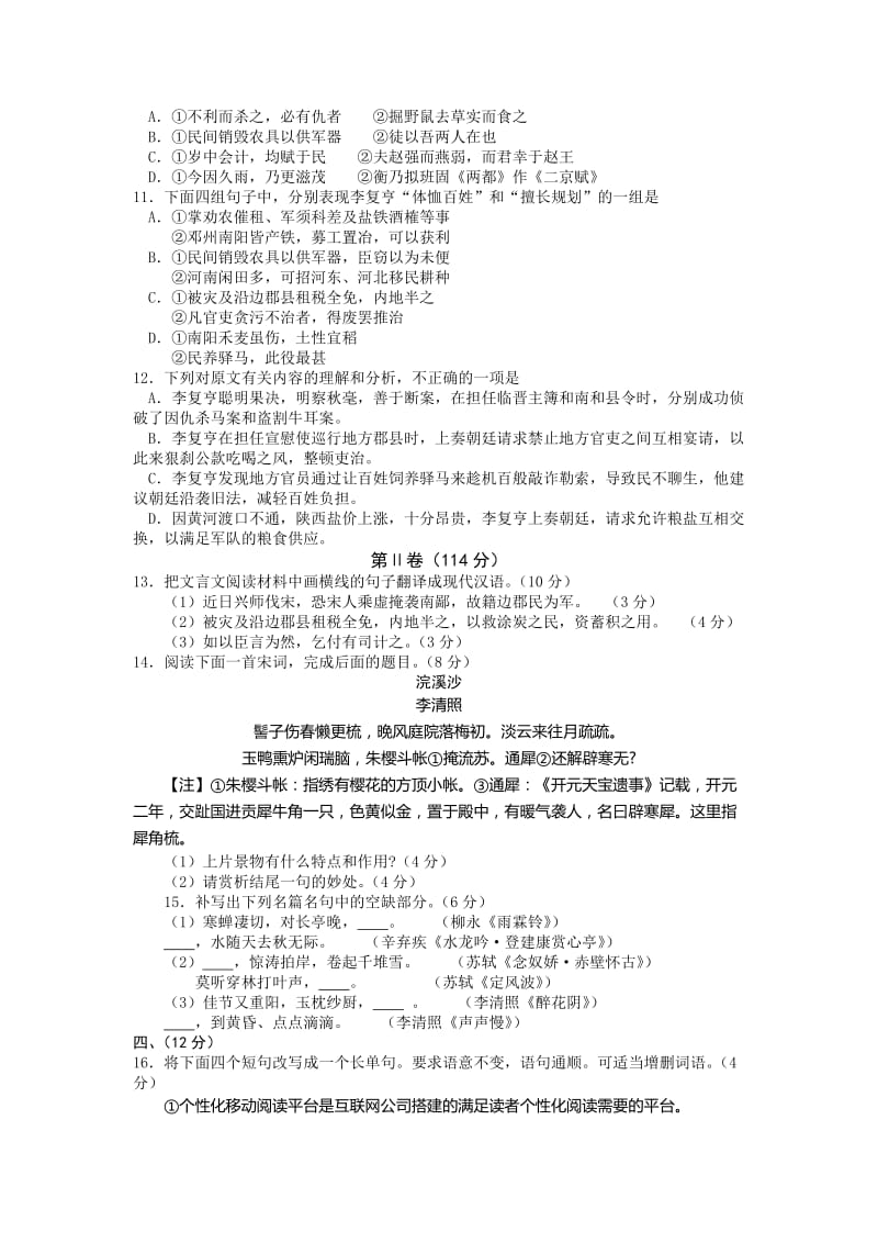 2019-2020年高一下学期期末考试语文试题 含答案 (I).doc_第3页