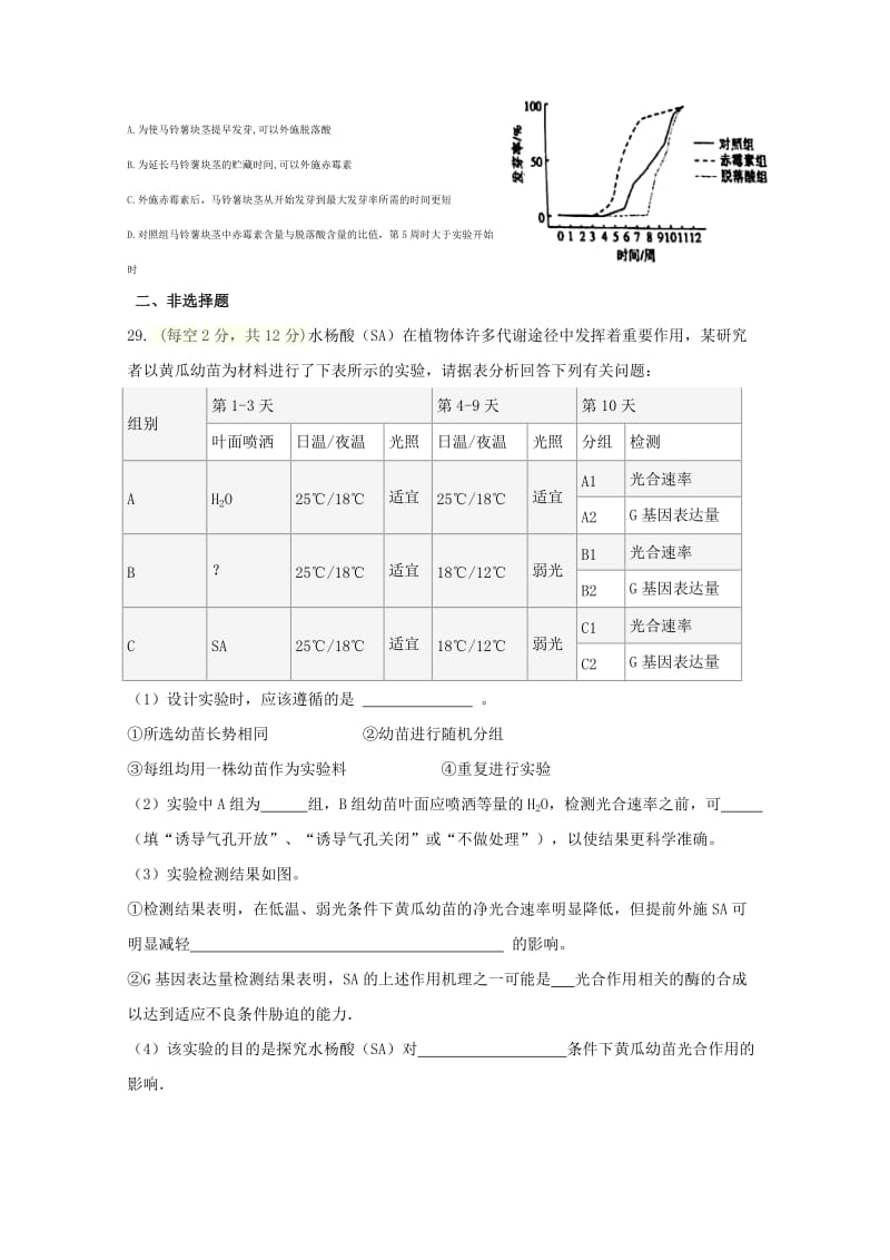 2019届高三生物下学期第二次诊断考试试题.doc_第2页