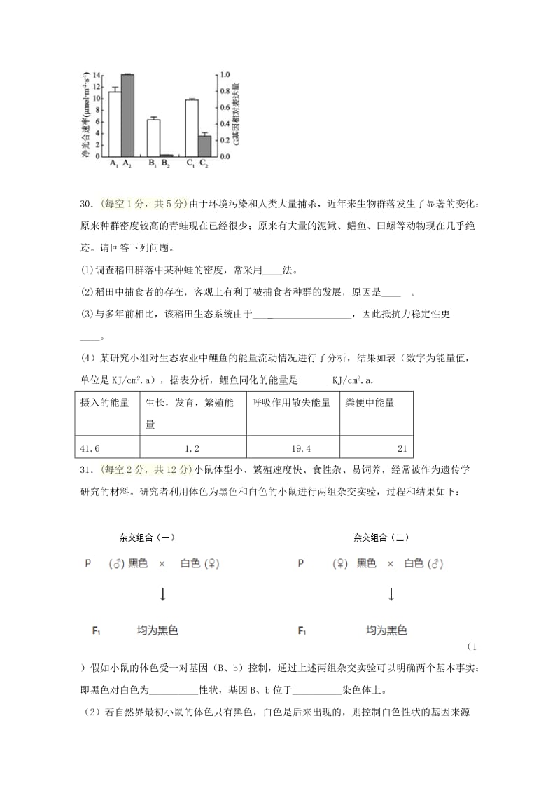 2019届高三生物下学期第二次诊断考试试题.doc_第3页