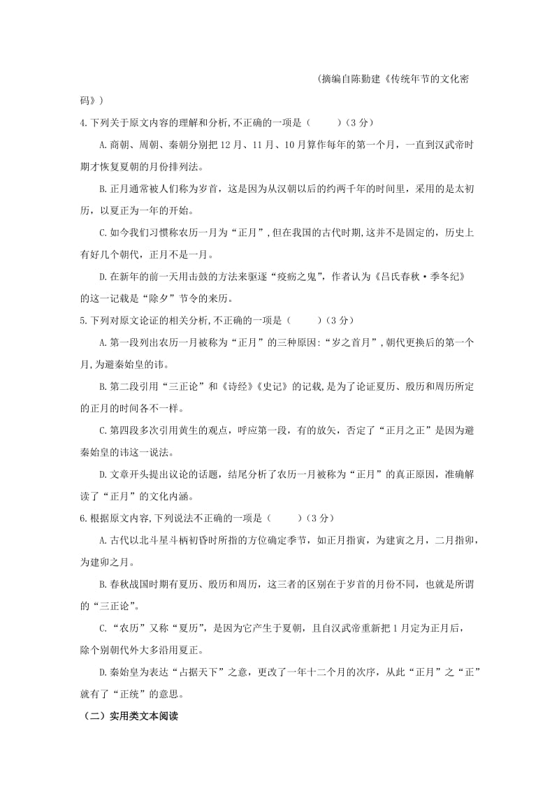 2019-2020学年高二语文下学期期中联考试题 (I).doc_第3页