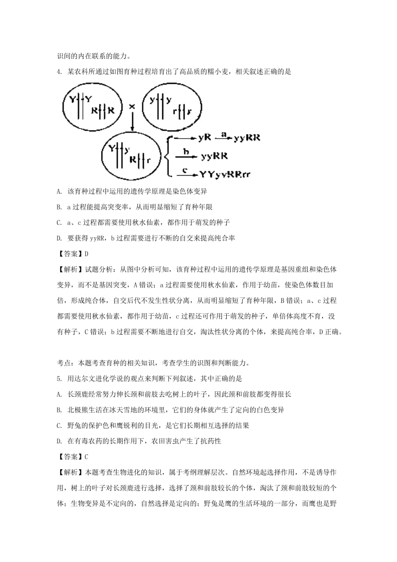 2019-2020学年高二生物上学期期中联考试题(含解析).doc_第3页