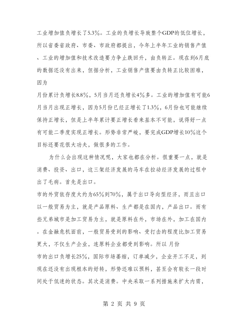 市交通系统工作会议领导讲话材料.doc_第2页