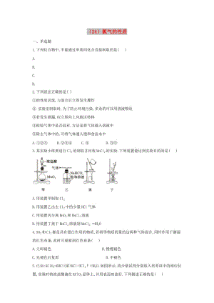 2018-2019學(xué)年高一化學(xué) 寒假作業(yè)（24）氯氣的性質(zhì) 新人教版.doc