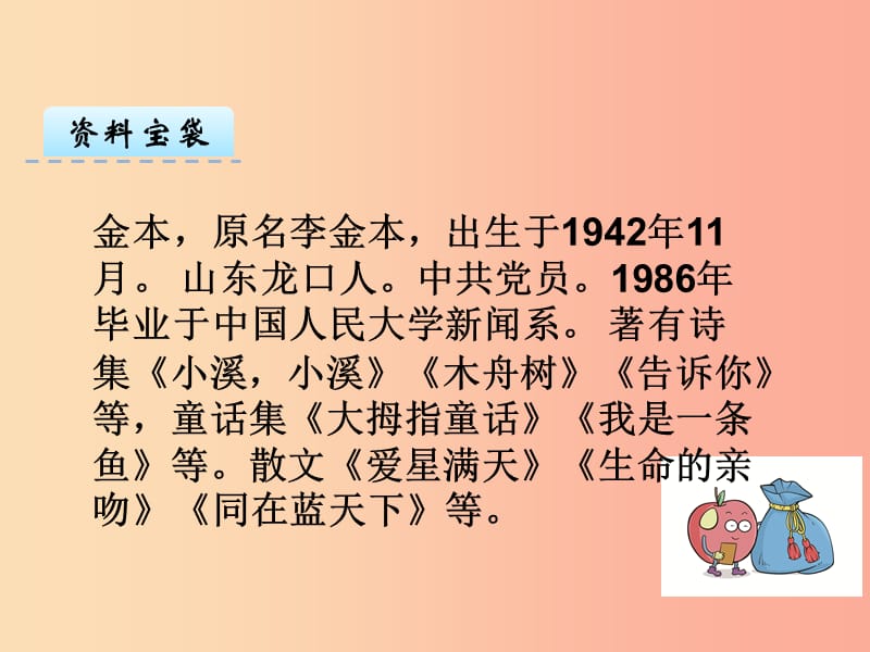 三年级语文上册 第一单元 1 走进大自然课件 冀教版.ppt_第2页