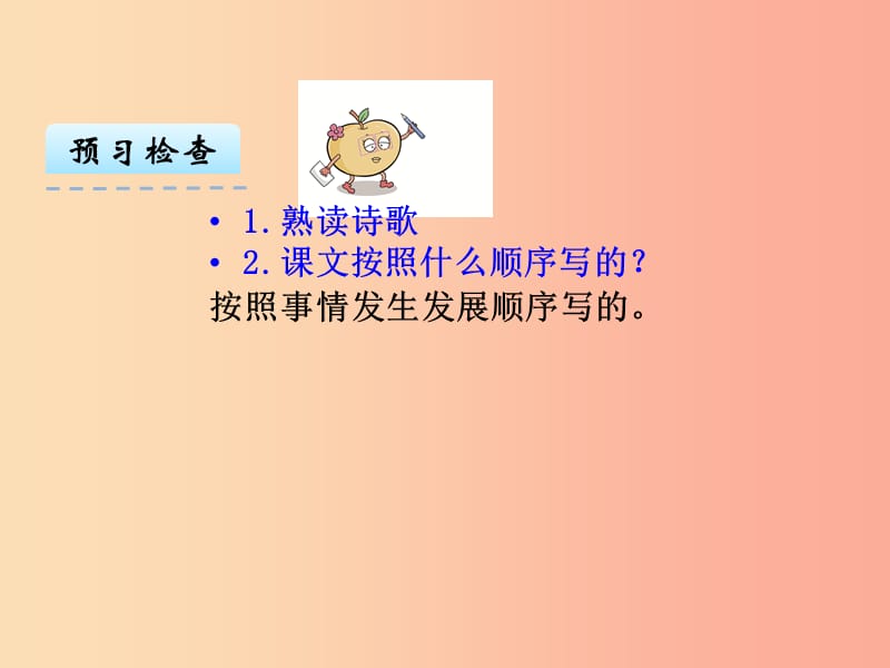 三年级语文上册 第一单元 1 走进大自然课件 冀教版.ppt_第3页