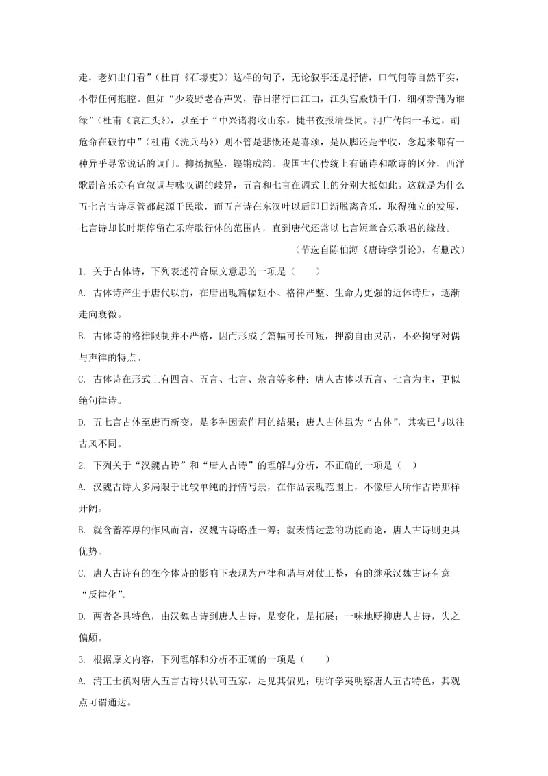 2019-2020学年高二语文上学期期中试题(含解析) (III).doc_第2页