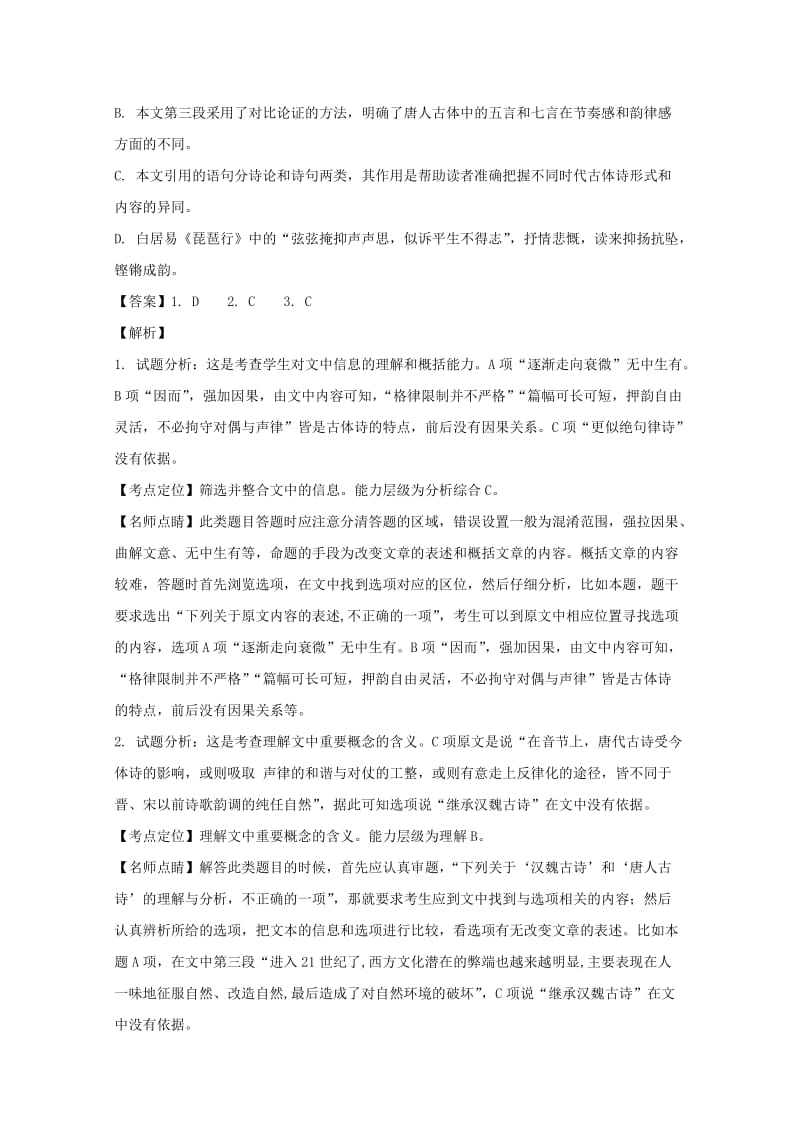 2019-2020学年高二语文上学期期中试题(含解析) (III).doc_第3页