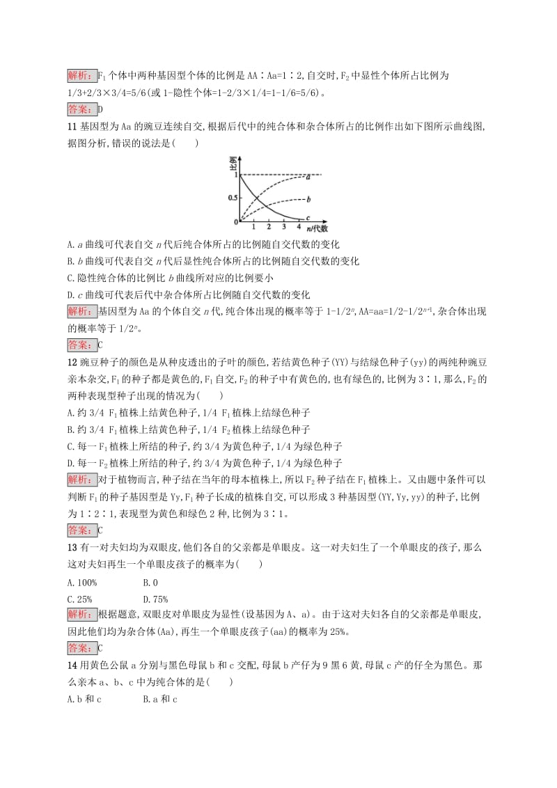 2018-2019高中生物 第4章 遗传信息的传递规律 4.1 基因的分离规律练习 北师大版必修2.doc_第3页